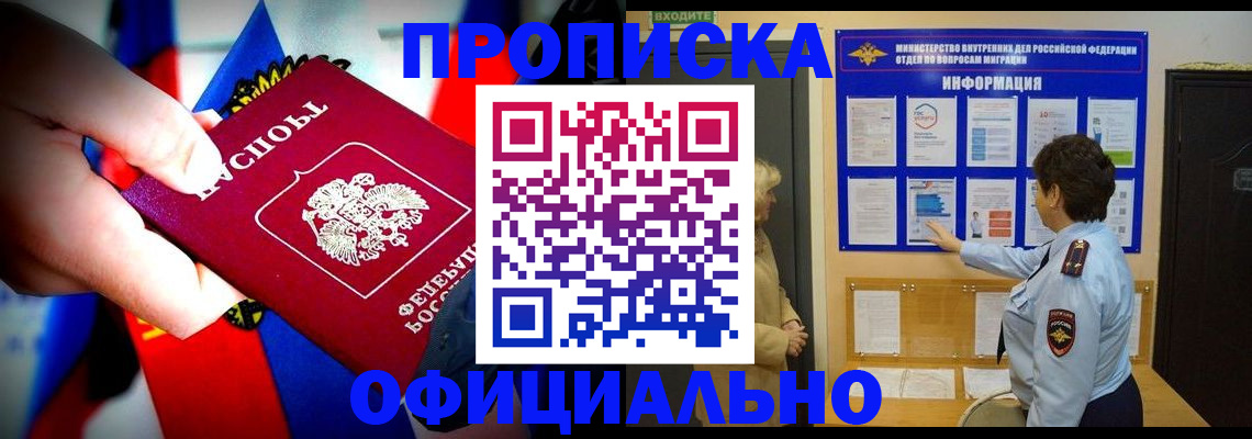 прописка ребенка в Ухте